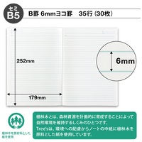 Trees B5 B罫 30枚 ディープパープル_選択画像02