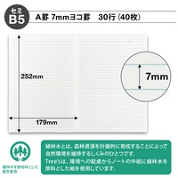 Trees B5 A罫 40枚 クリーム_選択画像02