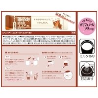 ※△Blendyスティック ココアオレ 70本_選択画像04