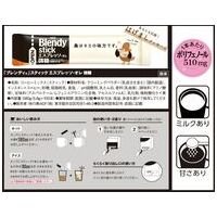 ※△Blendyエスプレッソ・オレ微糖 100本_選択画像04