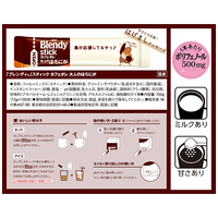 ※△Blendyカフェオレ大人のほろにが 100本_選択画像04