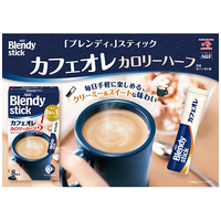 ※△Blendyカフェオレカロリーハーフ 100本_選択画像02