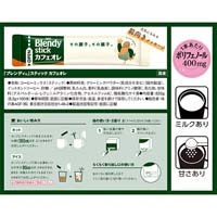 ※Blendyスティック カフェオレ100本_選択画像04