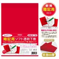 暗記用ソフト透明下敷　A4　レッド