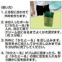 ●立体型取り材 かたと～る_選択画像03