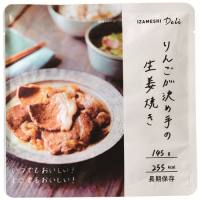 ※b_IZAMESHI りんごが決め手生姜焼き 18袋