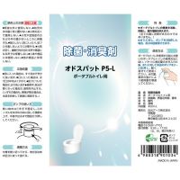 オドスパットP-5L_選択画像04