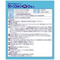 クリーンコットンアイ 2枚入40包_選択画像02