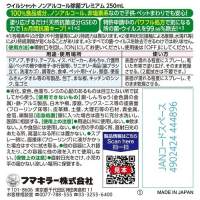 ウイルシャットノンアルコール除菌 250mL_選択画像02