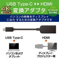 変換アダプタ TypeC-HDMI AD-CHDMIBK2_選択画像03