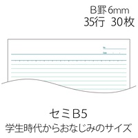 ノートブック NO-003BS-5CP B5 B罫 5冊_選択画像04