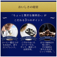 ※△ちょっと贅沢な珈琲店 SPブレンド 200g_選択画像04