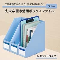 丈夫な置き勉ボックスファイル FL-207SF BL_選択画像02