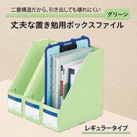 丈夫な置き勉ボックスファイル FL-207SF GR_選択画像02