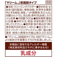 ※マリーム 低脂肪タイプ 500g袋_選択画像04