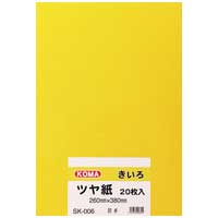 ツヤ紙 8ツ切 20枚 SK-006 きいろ
