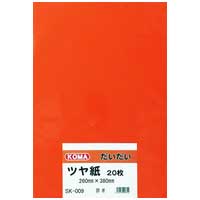ツヤ紙 8ツ切 20枚 SK-009 だいだい