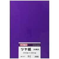 ツヤ紙 8ツ切 20枚 SK-017 むらさき