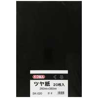 ツヤ紙 8ツ切 20枚 SK-020 くろ