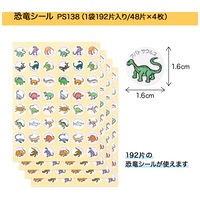パリオシール 恐竜 PS138_選択画像03