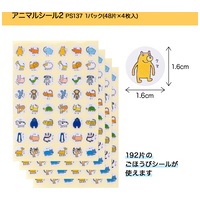 パリオシール PS137 動物_選択画像03