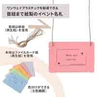オール紙製名札名刺サイズ　CT-E5 ピンク_選択画像03