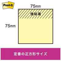 Post-it強粘着75×75mm 6541SS-K 4色_選択画像02