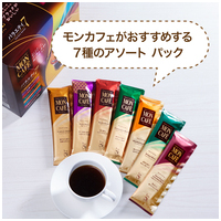 ※モンカフェバラエティセブン 45袋_選択画像03