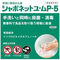 シャボネットユ・ム　P-5 5Kg_選択画像02