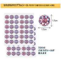 パリオシール　ホログラムはなまる PS757_選択画像03