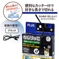 ねじりっこ TF-800BK ブラック_選択画像02