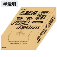 バランスパックBOX 45L 半透明 100枚 BX45