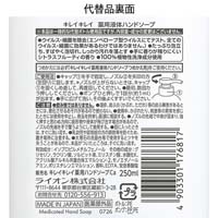 △キレイキレイ 薬用ハンドソープ 本体_選択画像02