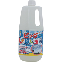 ◎ビッグシャボン玉専用液1800cc青ラベル