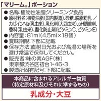 ※マリームポーション 18P_選択画像03