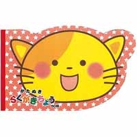 かたぬきらくがきちょう ねこ 50枚