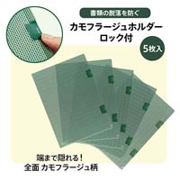 カモフラージュホルダー ロック付 グリーン_選択画像03