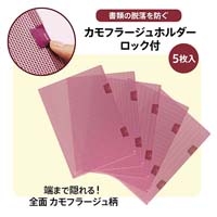 カモフラージュホルダー ロック付 レッド_選択画像03