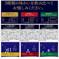 ※プレミアムドリップ 飲み比べアソート42P_選択画像03