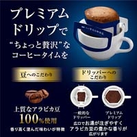 ※プレミアムドリップ 飲み比べアソート42P_選択画像04