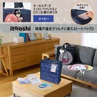 イトオシ マルチに使えるトートバッグ 紺_選択画像02