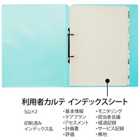 △たすけあ利用者カルテRF背24.5ブルー30冊_選択画像03