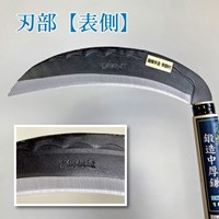 EA650BA-27 160mm/ 395mm 中厚鎌 両刃_選択画像03