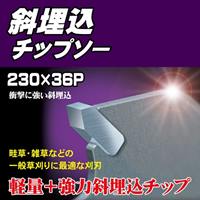 EA898B-3A 230mmx36T 超硬チップソー_選択画像02