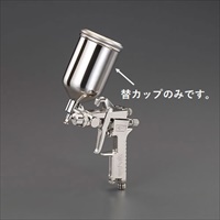 EA121AB-11 EA121AB-1用カップ