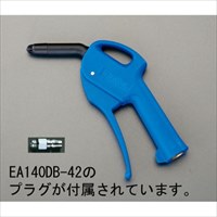 EA123SC-1 56エアーブローガン静音型_選択画像03