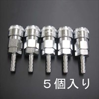 7.5mmタケノコ型カップリング(5個)