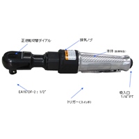 EA157DF-2 エアラチェットレンチ_選択画像02
