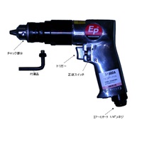 EA158DA 10mm/1800rpmエアードリル_選択画像02