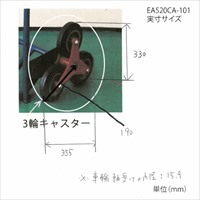 EA520CA-101 車輪(EA520CA-1用)_選択画像02